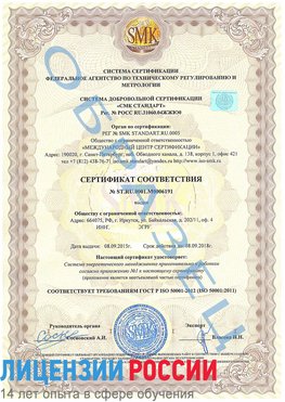 Образец сертификата соответствия Тайга Сертификат ISO 50001
